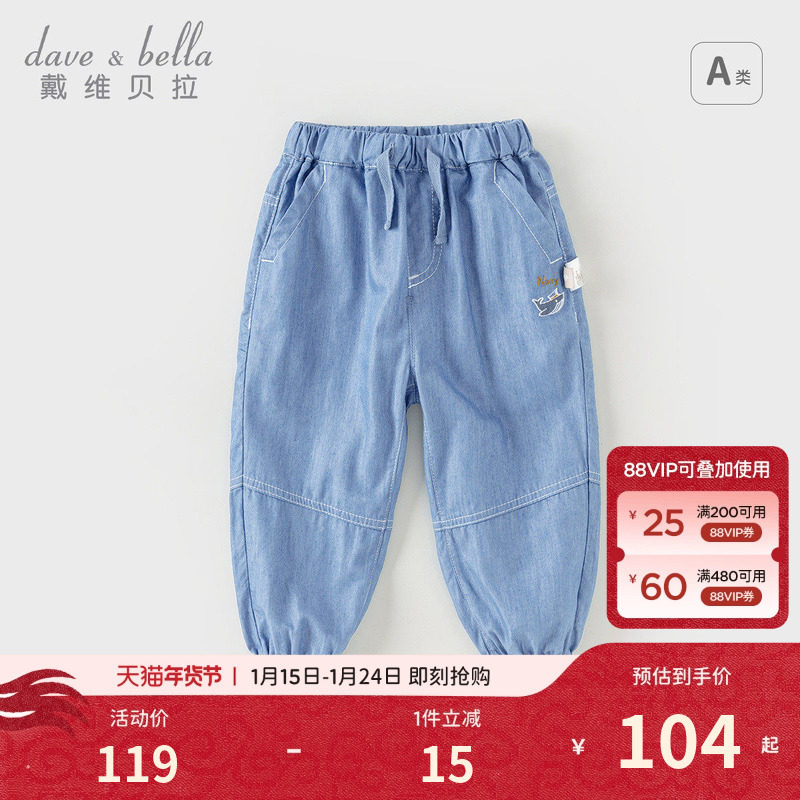 戴维贝拉儿童裤子秋季新款夏装男童牛仔裤儿童长裤薄款宝宝裤子,童装/婴儿装/亲子装,裤子,淘宝优惠券,粉丝福利购,淘宝优惠卷