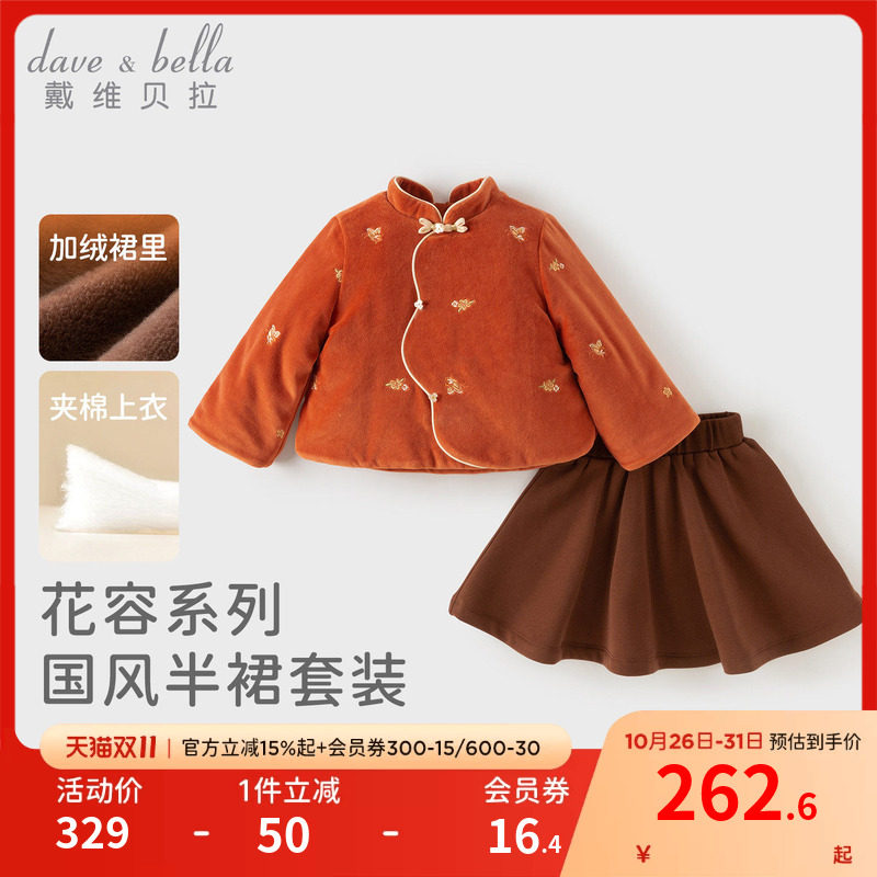 戴维贝拉女童国风半裙套装