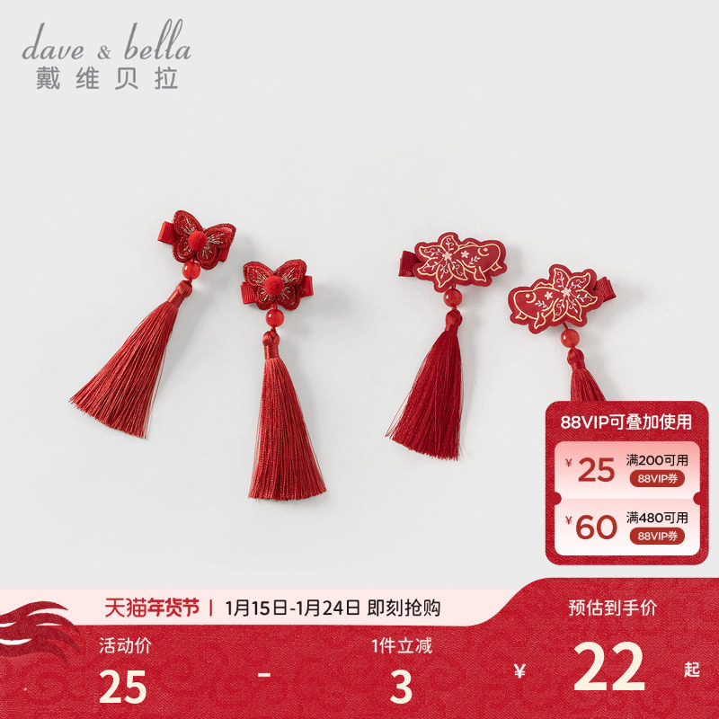 戴维贝拉女童汉服发夹2026宝宝中式流苏发饰儿童女孩新年红色头饰,童装/婴儿装/亲子装,发饰,淘宝优惠券,粉丝福利购,淘宝优惠卷