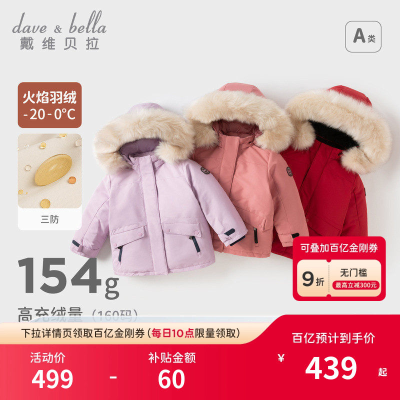 戴维贝拉男童女童羽绒服