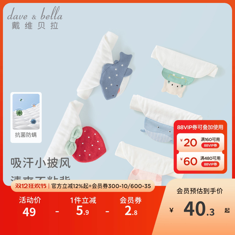 戴维贝拉儿童卡通纯棉吸汗巾