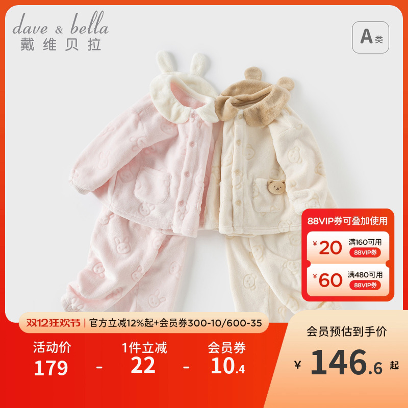 戴维贝拉女童家居服套装珊瑚绒睡衣睡裤女宝冬季新款男童儿童保暖