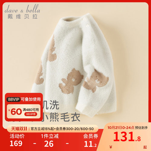 戴维贝拉女童仿貂纱男童针织衫