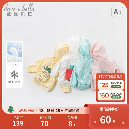 戴维贝拉女童防晒开衫皮肤衣