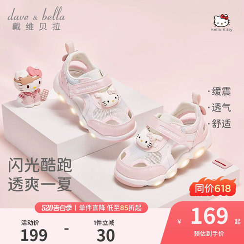 HelloKitty戴维贝拉儿童凉鞋亮灯夏季新款女童发光鞋幼儿学步闪灯