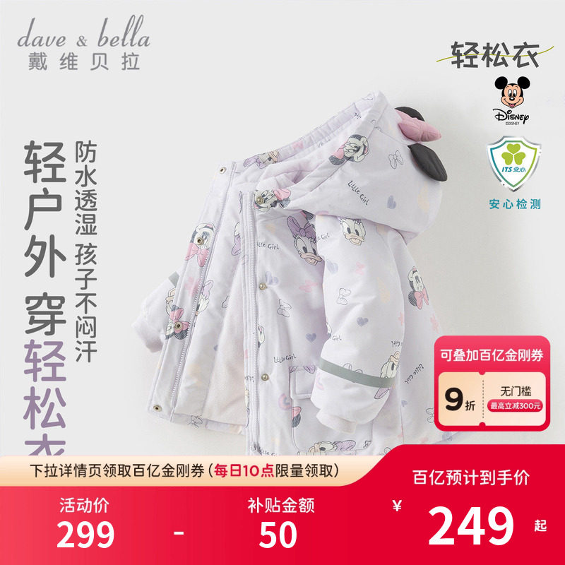 【商场同款】迪士尼IP戴维贝拉女童防水棉服冬装儿童宝宝厚外套,童装/婴儿装/亲子装,棉袄/棉服,淘宝优惠券,粉丝福利购,淘宝优惠卷