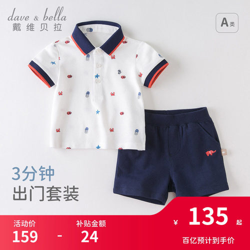 戴维贝拉男童学院风polo衫套装