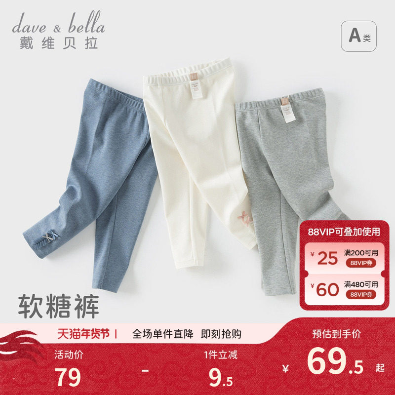戴维贝拉女童打底裤儿童裤子抗菌宝宝婴儿白色长裤女秋季新款童装,童装/婴儿装/亲子装,裤子,淘宝优惠券,粉丝福利购,淘宝优惠卷