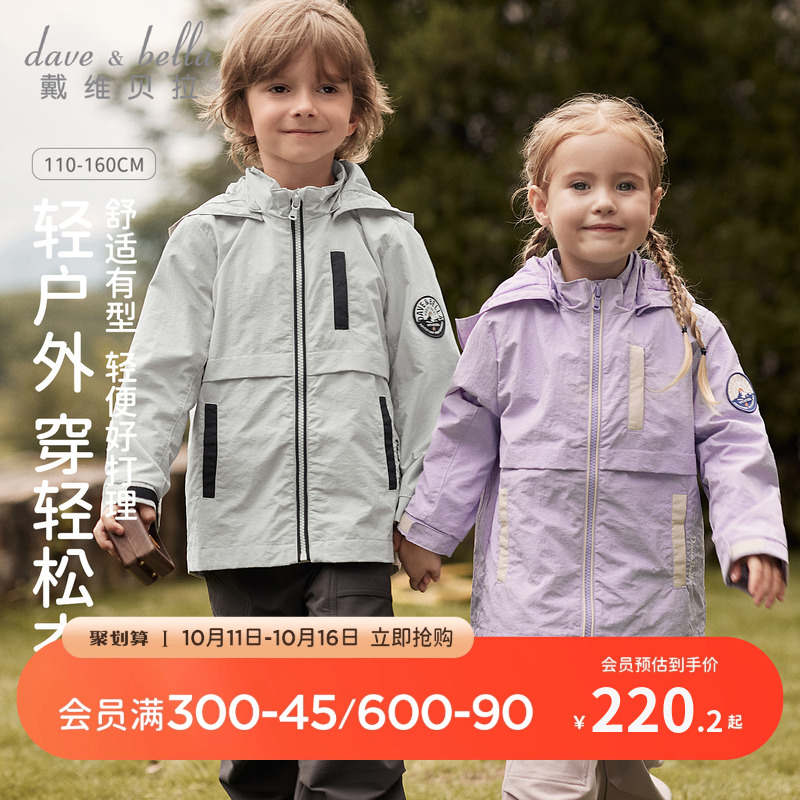 戴维贝拉男童女童冲锋衣秋装防风衣儿童外套女孩衣服秋季新款童装