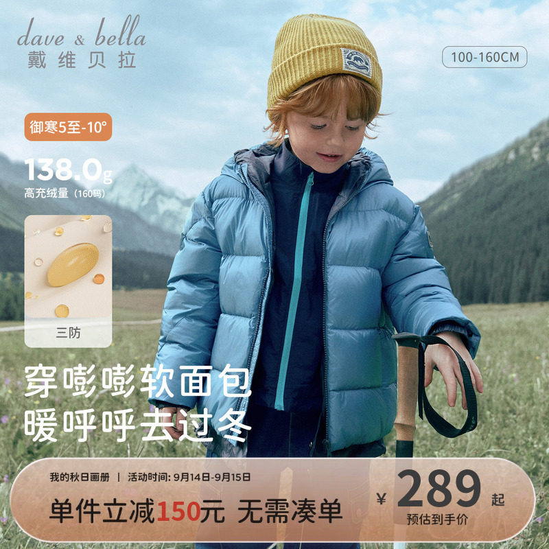戴维贝拉中大童羽绒服秋冬新款男童三防运动户外连帽衫外套