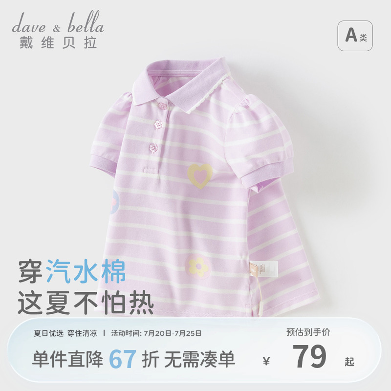 戴维贝拉儿童短袖T恤2025夏装新款女童POLO衫透气薄款条纹上衣
