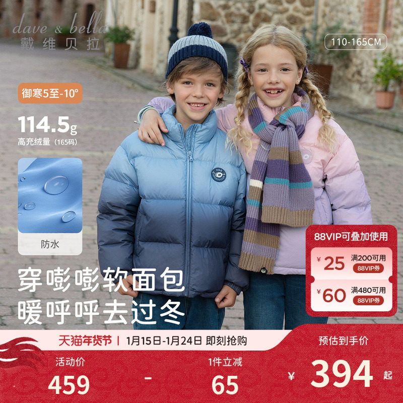 戴维贝拉儿童羽绒服2026冬装新款女童男童渐变防水保暖加厚外套女,童装/婴儿装/亲子装,羽绒服,淘宝优惠券,粉丝福利购,淘宝优惠卷