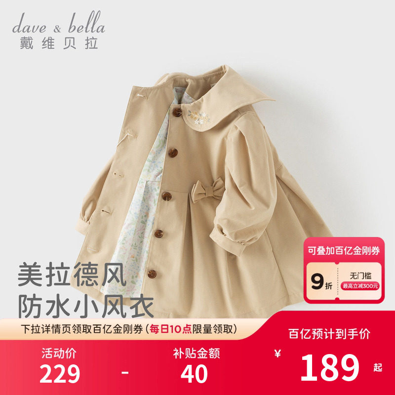 戴维贝拉女童风衣新款儿童公主外套2026春装宝宝外出防水A类衣服,童装/婴儿装/亲子装,风衣,淘宝优惠券,粉丝福利购,淘宝优惠卷