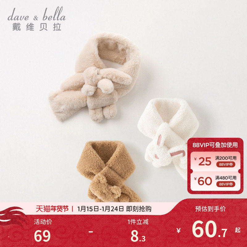 戴维贝拉儿童围巾冬保暖新款女童围巾宝宝毛绒保暖围巾仿兔毛围脖,淘宝优惠券,粉丝福利购,淘宝优惠卷