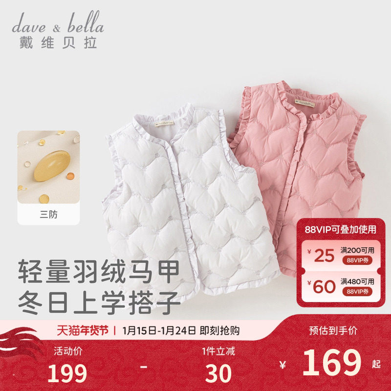 戴维贝拉女童羽绒背心2026冬装新款儿童三防马甲中大童洋气坎肩,童装/婴儿装/亲子装,羽绒马甲,淘宝优惠券,粉丝福利购,淘宝优惠卷