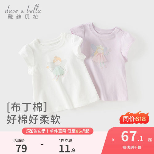 戴维贝拉女童纯棉短袖T恤
