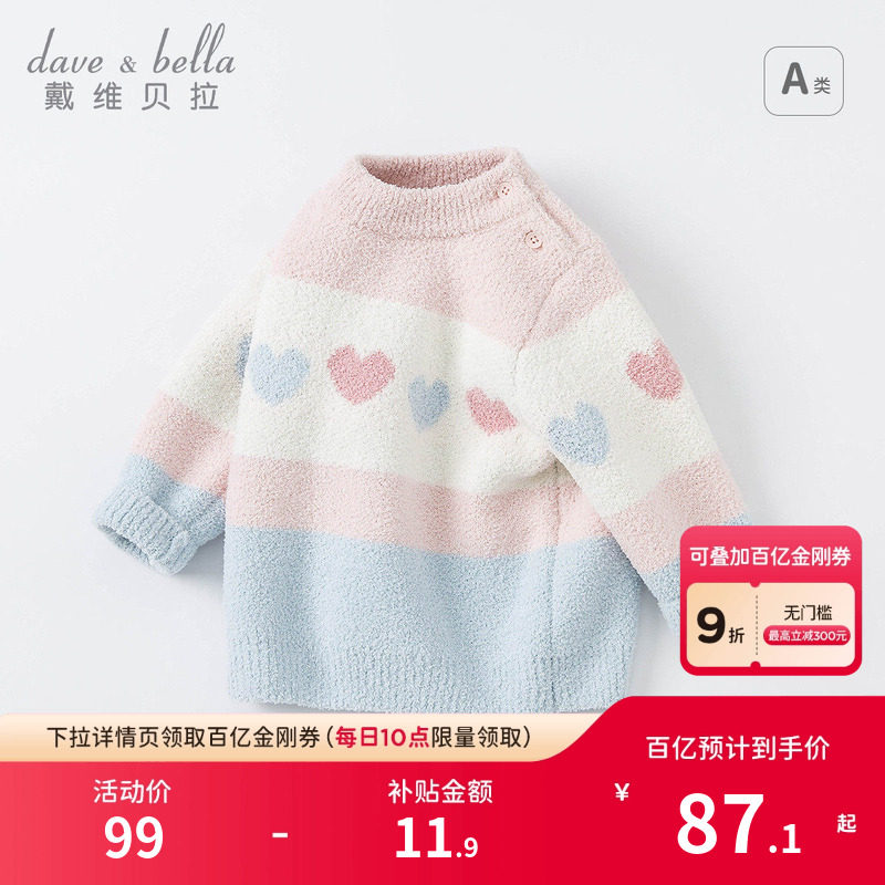 戴维贝拉女童毛衣2026新款冬季童装儿童宝宝加厚上衣套头衫雪尼尔
