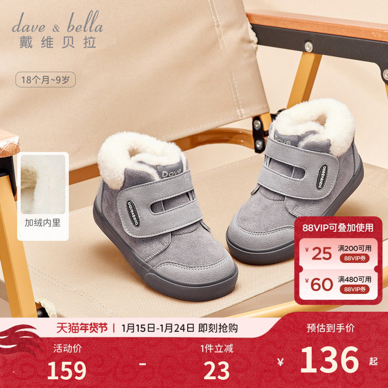 戴维贝拉儿童棉鞋冬季新款男童鞋子二棉鞋大童防滑板鞋童鞋保暖,童鞋/婴儿鞋/亲子鞋,棉靴,淘宝优惠券,粉丝福利购,淘宝优惠卷