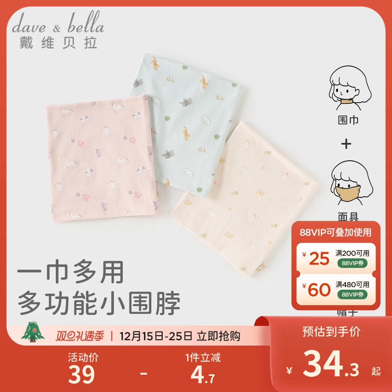 戴维贝拉男童女童脖套