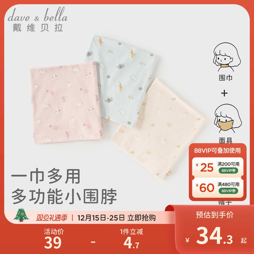 戴维贝拉男童女童脖套