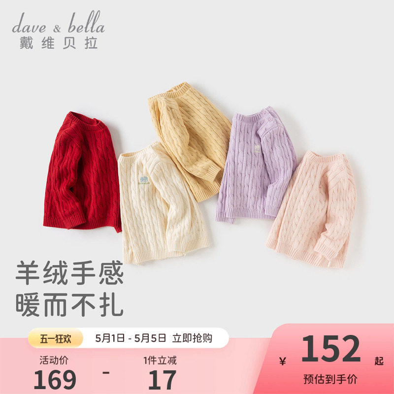 戴维贝拉儿童毛衣女童针织衫男童内搭冬装宝宝羊绒衫洋气红色上衣