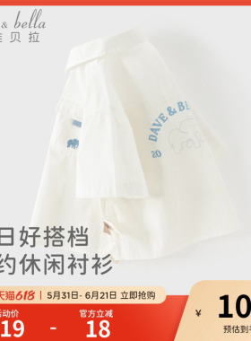 戴维贝拉儿童白色衬衫男童2026新款纯棉衬衣宝宝夏装短袖上衣A类