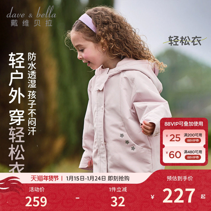 戴维贝拉女童加绒外套2026冬装新款儿童防水风衣厚宝宝A类冲锋衣,童装/婴儿装/亲子装,普通外套,淘宝优惠券,粉丝福利购,淘宝优惠卷