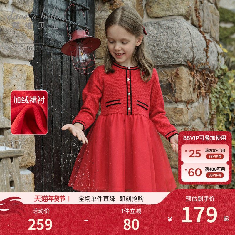 戴维贝拉中大童毛衣连衣裙2026冬装女童红色新年加绒小香风裙子,童装/婴儿装/亲子装,连衣裙,淘宝优惠券,粉丝福利购,淘宝优惠卷