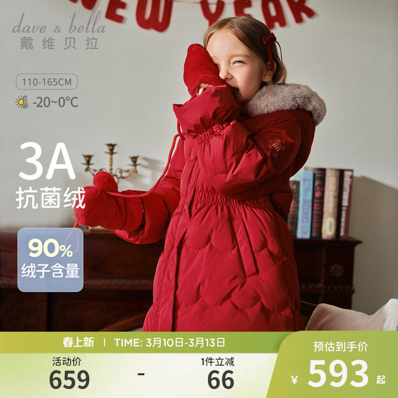 戴维贝拉女童长款红色羽绒服儿童国风冬季外套女冬装新款童装新年