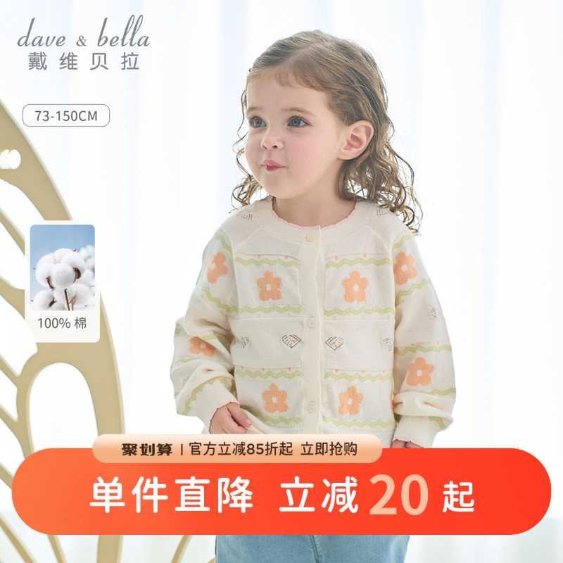 戴维贝拉女童毛衣外套儿童纯棉针织衫2025秋装新款中大童上衣开衫
