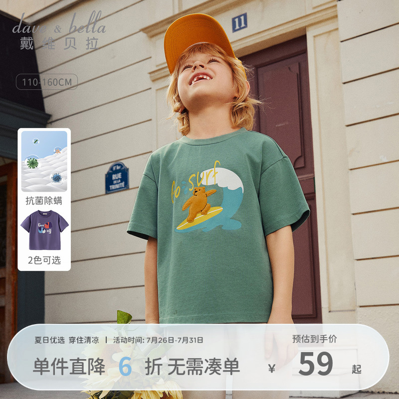 戴维贝拉男童短袖T恤2025新款夏装中大童纯棉打底衫儿童洋气上衣