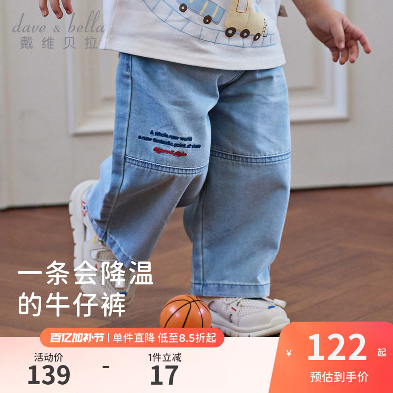 戴维贝拉儿童裤子2026夏装新男童休闲薄款拼接牛仔裤长裤直筒裤
