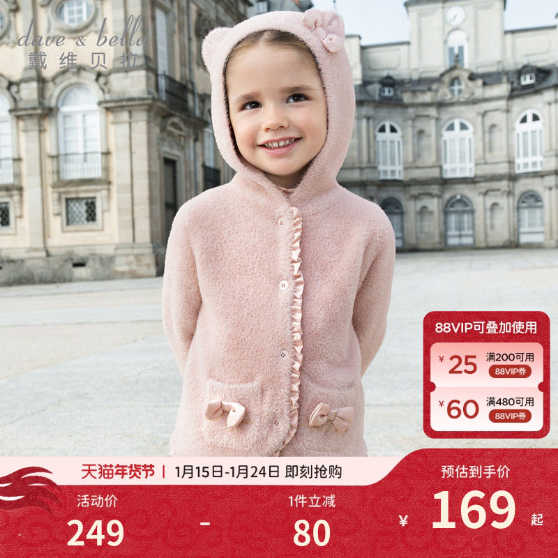 戴维贝拉儿童毛衣外套2026秋冬新款女童粉色仿貂绒针织开衫A类,童装/婴儿装/亲子装,普通外套,淘宝优惠券,粉丝福利购,淘宝优惠卷
