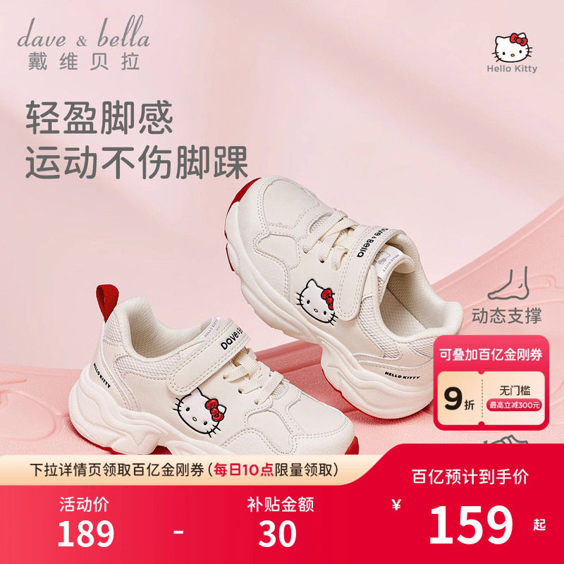 HelloKitty联名戴维贝拉女童运动鞋秋冬新款儿童鞋子宝宝学步童鞋,童鞋/婴儿鞋/亲子鞋,学步鞋,淘宝优惠券,粉丝福利购,淘宝优惠卷
