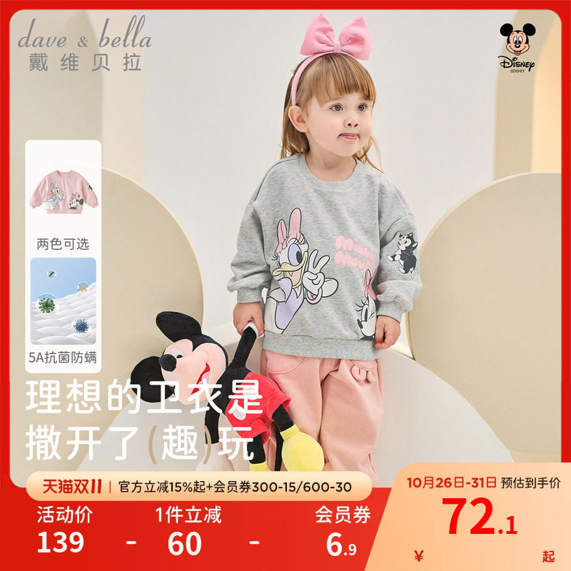 迪士尼IP戴维贝拉儿童卫衣女童2026新款抗菌防螨套头衫A类秋装女