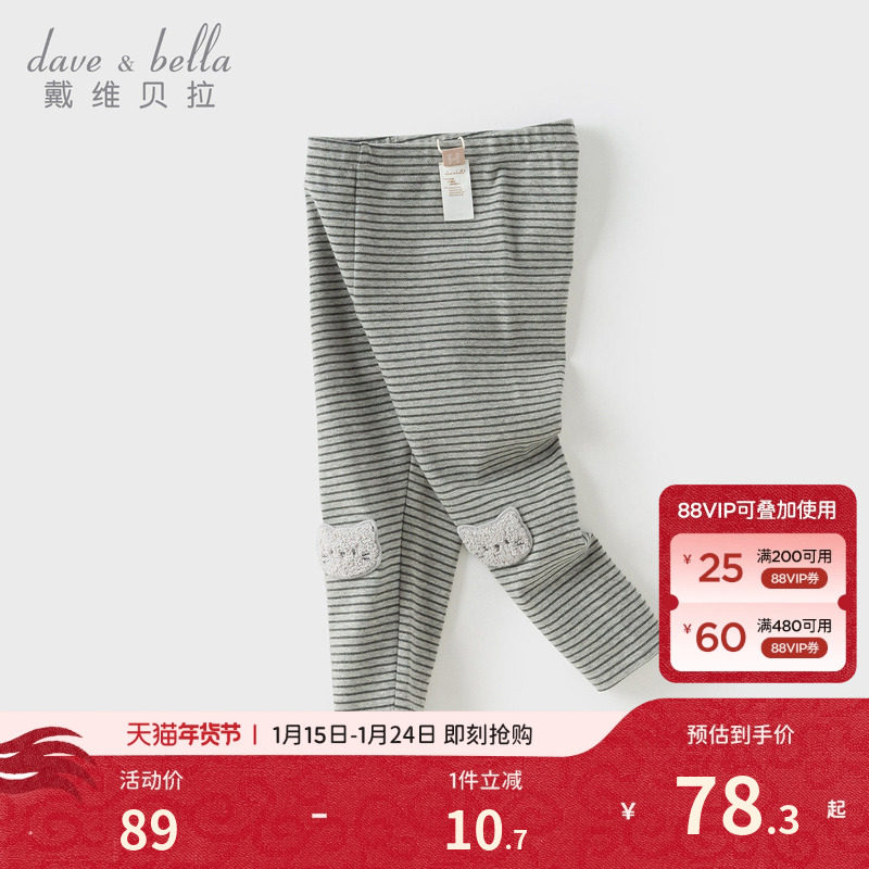 戴维贝拉儿童裤子2026女童新款A类弹力条纹打底裤女宝秋装紧身裤,童装/婴儿装/亲子装,裤子,淘宝优惠券,粉丝福利购,淘宝优惠卷
