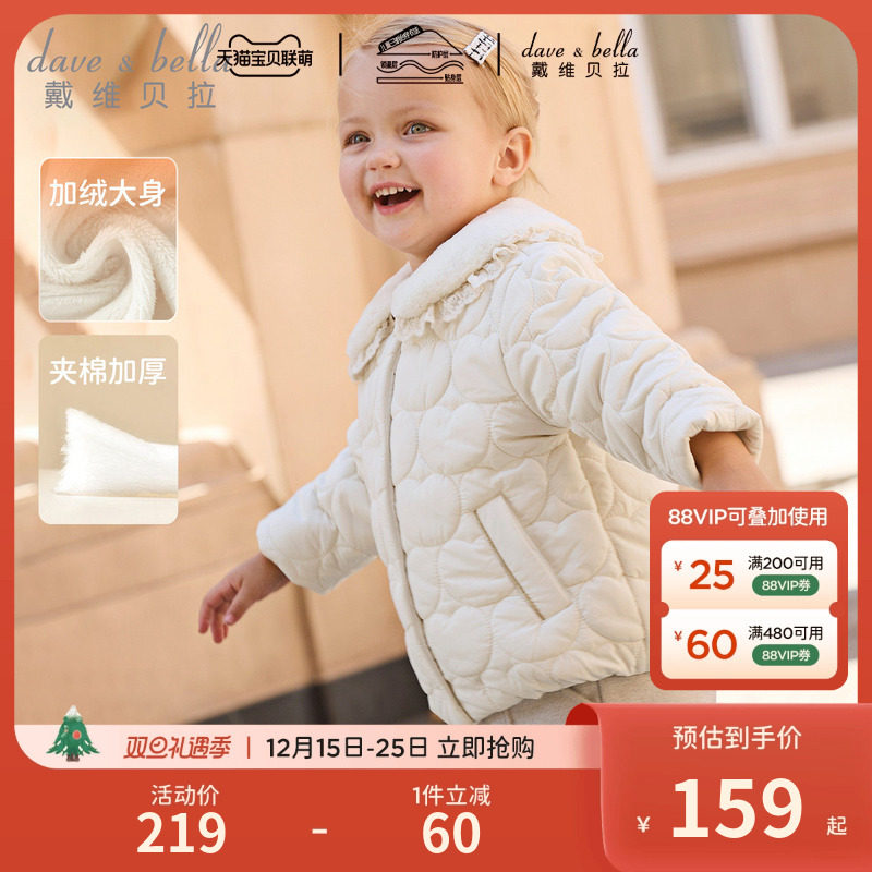 戴维贝拉女童白色爱心棉服