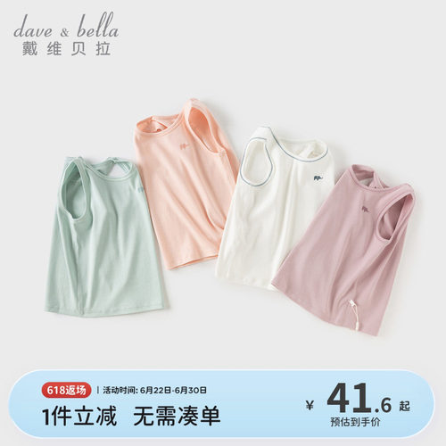 戴维贝拉儿童打底背心内外穿
