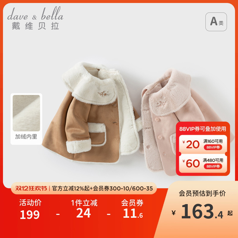 戴维贝拉女童加绒外套