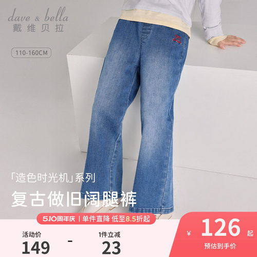 戴维贝拉儿童阔腿裤2026春装新款女童牛仔裤中大童直筒裤休闲裤子