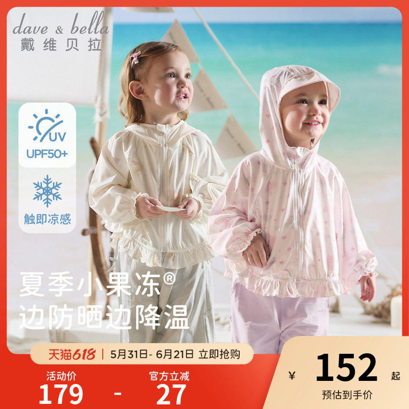 戴维贝拉女童凉感防晒衣夏季新款女宝印花冰丝外套婴儿斗篷披肩