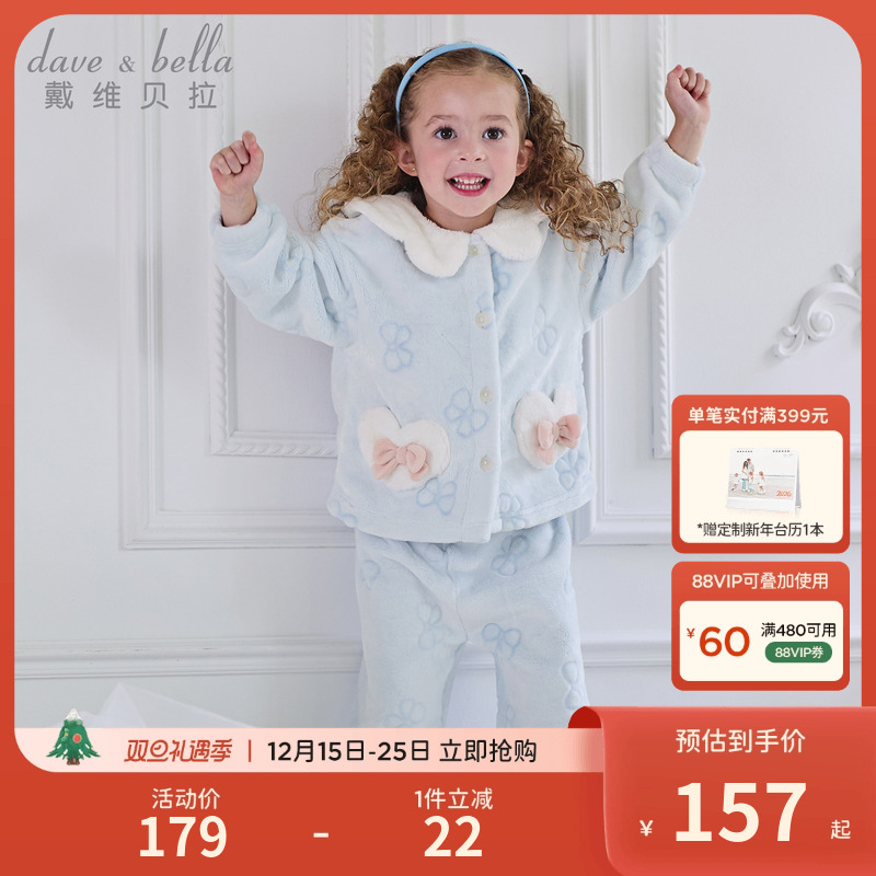 戴维贝拉女童家居服套装儿童珊瑚绒睡衣2025冬季新款宝宝A类加绒