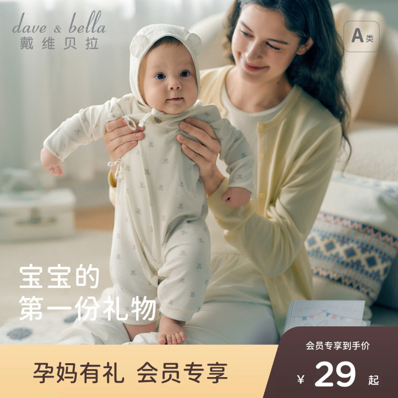 孕妈有礼戴维贝拉婴儿衣服A类新生儿连体衣秋季爬服宝宝哈衣礼盒