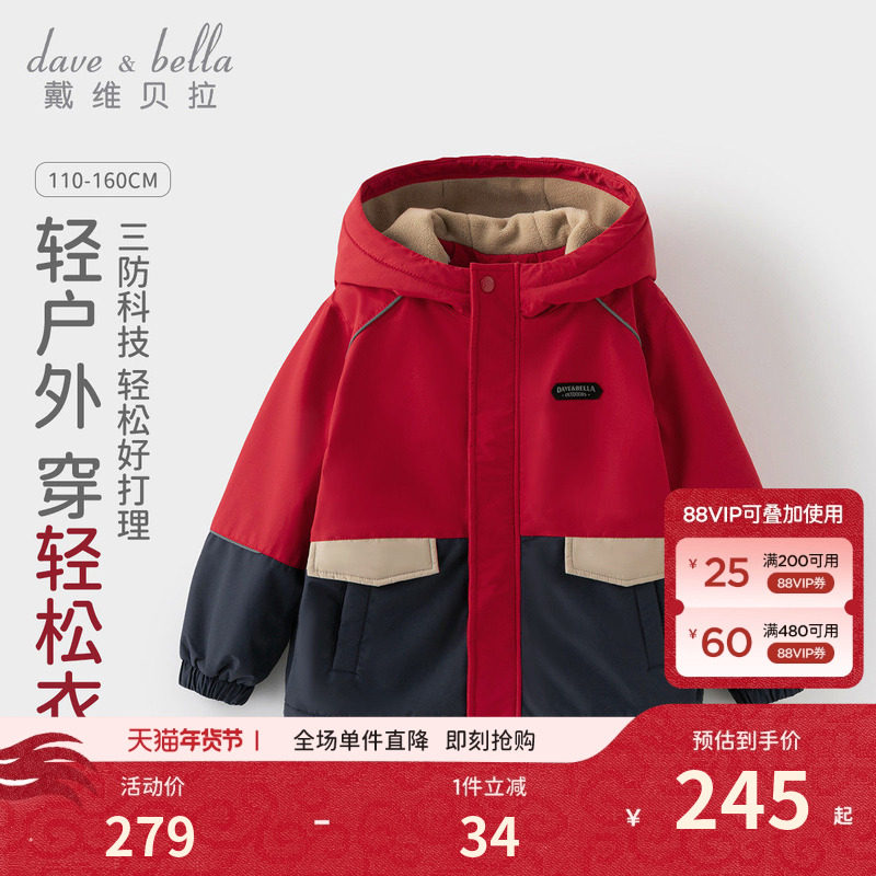 戴维贝拉男童三防加绒外套冬装儿童男孩户外童装红色新年上衣男,童装/婴儿装/亲子装,普通外套,淘宝优惠券,粉丝福利购,淘宝优惠卷