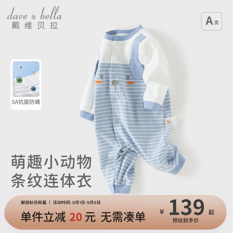 戴维贝拉新生儿纯棉爬服男宝2026新款抗菌防螨连体衣A类秋装婴儿图片