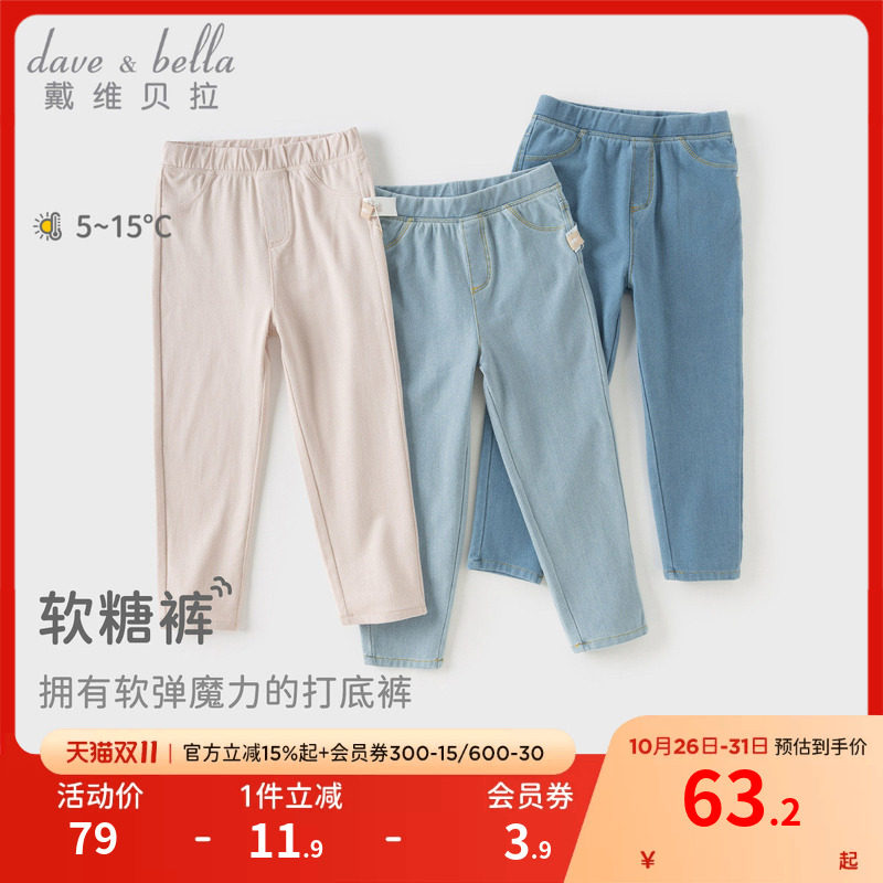 戴维贝拉女童裤子儿童牛仔裤软秋季新款男童宝宝童装女孩秋装长裤