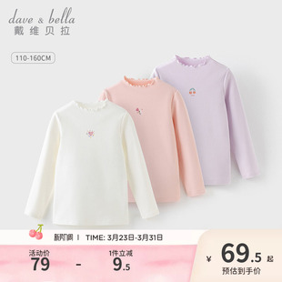 T恤女童打底衫 上衣童装 2026春季 女孩春季 女 新款 戴维贝拉儿童长袖