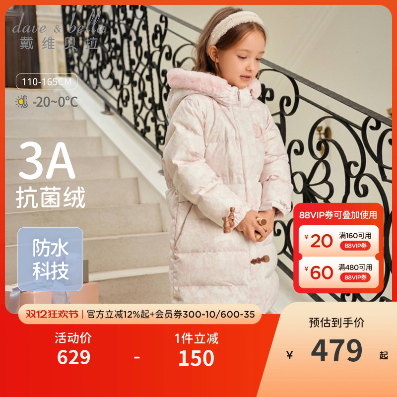 戴维贝拉女童中大童羽绒服