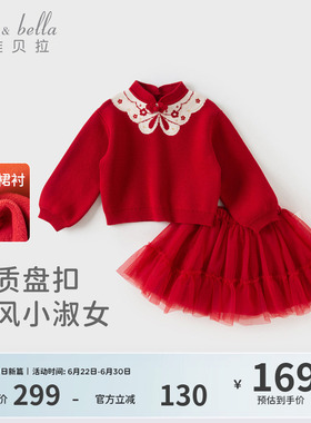 戴维贝拉女童新年红色毛衣冬装新中式半裙套装新款大童国风拜年服