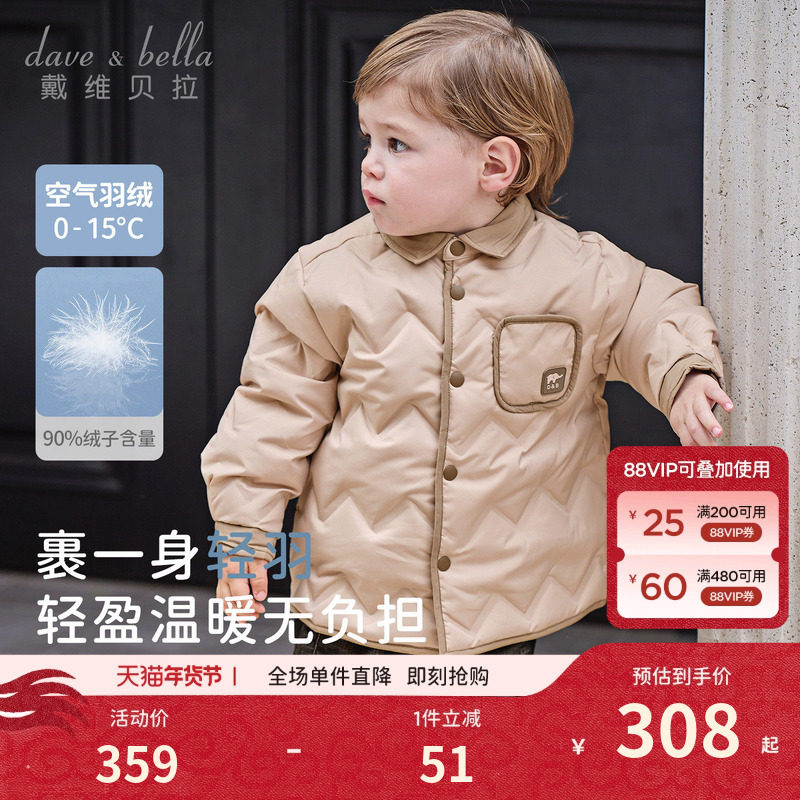 戴维贝拉儿童羽绒服2026秋冬新款男童羽绒衬衫保暖撞色洋气外套,童装/婴儿装/亲子装,羽绒服,淘宝优惠券,粉丝福利购,淘宝优惠卷
